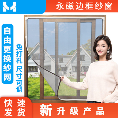 自粘纱窗