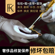 奢侈品维修包包翻新中古包修复(包修复)磨损修包边，油名牌包护理(包护理)补色改色