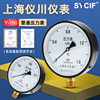 上海仪川仪表厂空调水泵真空压力表径向安装Y150/1.6级