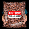 农科院10斤云南小粒，咖啡豆特浓新鲜烘焙咖啡馆，专用黑咖啡粉商用