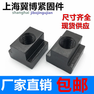 T型螺母T型螺帽T型块m6m8m10m12m14m16m18m20-30T型滑块8.8加硬