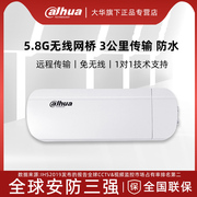 大华无线AP网桥室外5.8G无线WIFI 大功率定向远程DH-WBK5-30N-03C