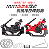 NUTT山地线拉制动刹车ATX双边驱动XTC机械线拉碟刹自行滑板车夹器