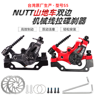nutt山地线拉制动刹车atx双边，驱动xtc机械线拉碟刹自行滑板车夹器