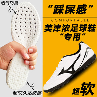 适用于美津浓足球鞋鞋垫运动专用踩屎减震鞋透气吸汗防臭软弹舒适