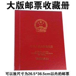 36枚装大版邮票收藏册大版票册整版邮票集邮册大型护邮袋册活页册