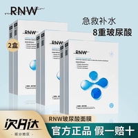 RNW面膜学生男女长效补水