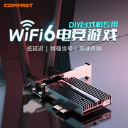 comfastcf-ax181propcie无线网卡台式机3000m千兆，双频5g网络电脑内置pcie接口蓝牙5.2二合一wifi6接收器