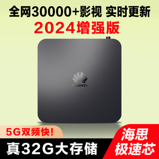 2024华为机顶盒高清网络4k家用无线wifi投屏语音电视盒子全网通5g