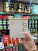 前门正兴德茶庄采购散装白牡丹白毫银针，白茶叶(白茶叶)北京老字号大锦