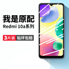 适用红米10a钢化膜米a10手机膜redmi10a全屏覆盖mi10a小米十高清honmi10护眼抗蓝光ml10a保护hm刚化玻璃贴膜