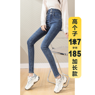 高腰加长版小脚裤女秋款高个175排扣牛仔裤超长180高个子女生长裤
