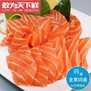 净肉约400g北京闪送智利进口冷冻冰鲜三文鱼刺身中段新鲜生鱼片