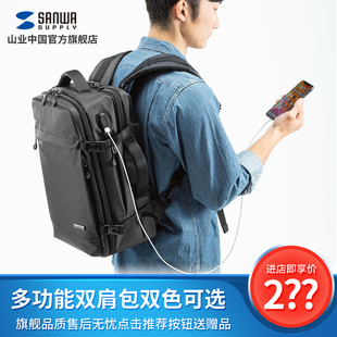 山业日本防泼水双肩电脑包15.6英寸大容量书包休闲商务男女背包