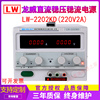 龙威lw-2202kd可调直流稳压电源220v2a开关电源电解电容老化测试