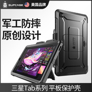 supcase适用三星galaxya8平板壳tabs8ultra保护套，s6lite防摔软，s7fe全包plus电脑笔槽12.4支架11硬壳10.5寸