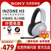 Sony/索尼 INZONE H3 电竞耳麦 头戴式有线游戏耳机 虚拟7.1声道