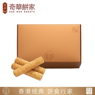 香港奇华饼家蜂巢鸡蛋卷饼干薄脆点心糕点小吃送礼零食特产礼盒