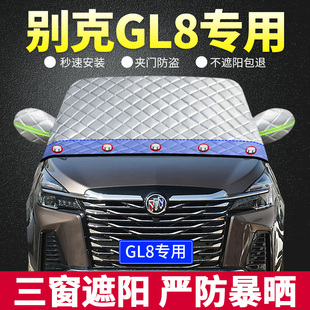 2023款别克gl8专用遮阳挡板汽车用防晒隔热帘前档风玻璃罩遮光垫