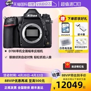 自营Nikon/尼康D780单反数码相机专业级高级d780单机全画幅