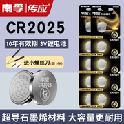 南孚传应cr2025纽扣电池奔驰c200l新蒙迪欧电子汽车，钥匙遥控器3v