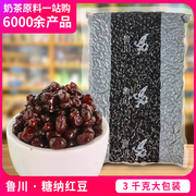 鲁川糖纳红豆 糖纳豆双皮奶蜜汁红豆奶茶店专用 蜜豆甜品点缀3kg