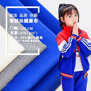 南韩丝校服专用布料健康布耐磨抗起球春秋学生运动装加绒弹力面料