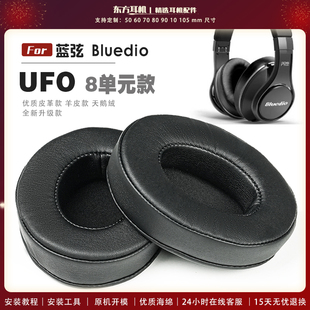 适用 蓝弦 Bluedio UFO 耳罩头戴式耳机套耳机罩耳机海绵套皮套