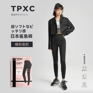 日本TPXC鲨鱼裤女外穿打底裤秋冬款提臀加绒加厚悬浮瑜伽芭比裤子