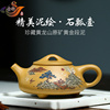 宜兴紫砂壶黄金段泥泥绘石瓢壶功夫茶具手工家用泡茶壶收藏泡茶器