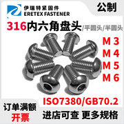 316不锈钢半圆头内六角螺丝ISO7380盘头螺钉栓M3M4M5M6