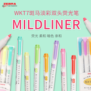 日本斑马wkt7柔色双头，荧光笔套装mildliner记号笔手帐笔记25色全