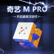 奇艺Mpro二三四五阶磁力魔方磁悬浮磁铁比赛专用套装儿童玩具