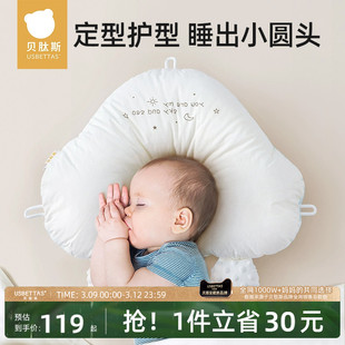 贝肽斯婴儿定型枕头云朵，新生儿宝宝0-3-6个月，纠正矫正防偏头型枕