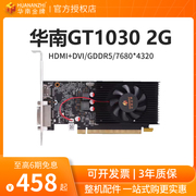 华南金牌GT1030 2G显卡GDDR5台式机独立游戏吃鸡办公电脑显卡