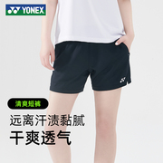 YONEX尤尼克斯羽毛球服男女款运动短裤yy速干透气舒适网球