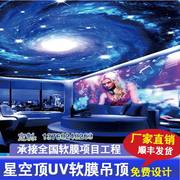 星空软e膜天花吊顶透光膜，高清图案动感，uv灯箱膜ktv酒店工程