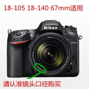 尼康 D70 D80 D90 D3200 D3300相机 18-70140 67mm遮光罩+镜头盖