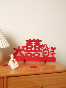 婚房布置结婚立体喜字贴摆件创意备婚小红书同款客厅装饰用品大全