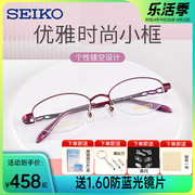 seiko精工眼镜框女士超轻钛材半框优雅酒红色近视镜女眼镜hc2022