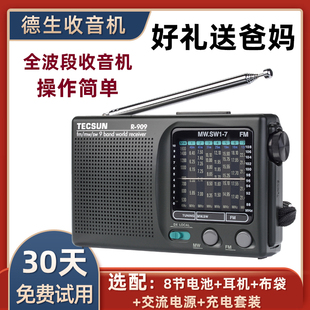 德生R-909老人收音机小型全波段便携式fm广播半导体复古老式