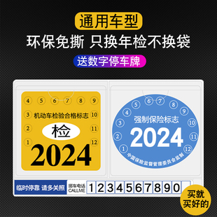 汽车静电贴年检袋车标贴免撕标志免贴袋玻璃车用年审保险保养提示