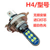 led汽车大灯h1h7h4远近光雾灯前大灯100瓦高亮聚光灯泡12V24V通用