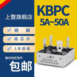 上整kbpc3510整流桥堆四脚，+50a方桥5010超声波充电单相桥式整流器