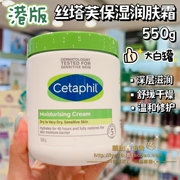 香港cetaphil丝塔芙，保湿霜大白罐润肤霜面霜，滋润身体乳550g