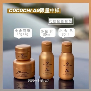 cocochi日本AG抗糖小金罐水乳涂抹面膜中小样套装去暗沉提亮肤色