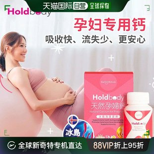 香港直邮澳洲Holdbody钙片咀嚼片天然孕妇钙易吸收补钙60粒