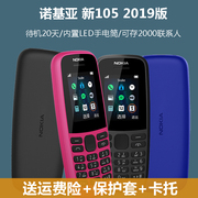 Nokia/诺基亚 105 新 SS老人机学生机大声超长待机保密备用手机