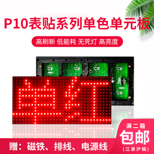 led广告显示屏户外p10表贴单色，单元板室内电子，屏幕板走字屏模组