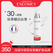 eneomey30%果酸焕白身体乳，保湿滋润肤鸡皮全身春夏嫩白美肤男女